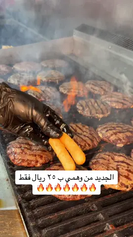 ساندوتش السوبر ب ٢٥ ريال فقط لفتره محدوده 🔥🔥🔥🔥 #السعودية #الرياض #ksa 