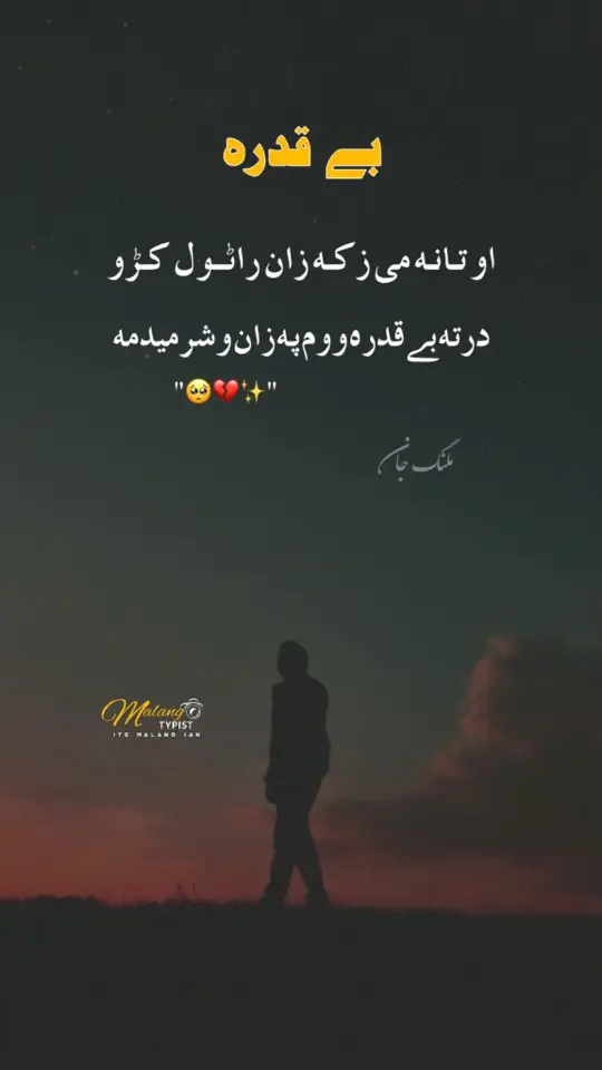 #fypシ #foryou #❤️❤️❤️ #pashtopoetry #pashtolines #foryoupageofficiall 