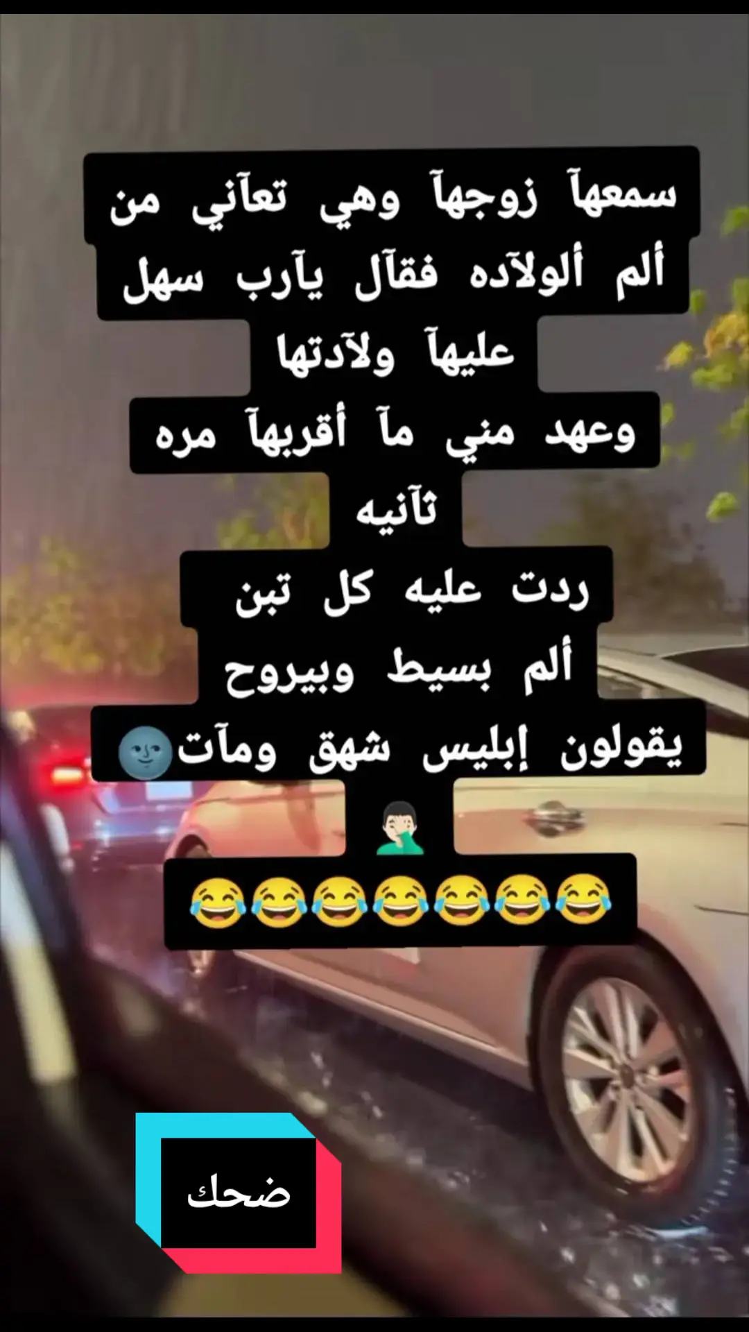 #ضحك #نكت #وناسه #اكسبلور #الشعب_الصيني_ماله_حل😂😂 #فرفشه #مقطع_ضحك #fyp 