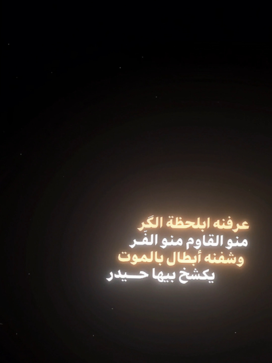 #كرار_الكربلائي #خيانة  #فيديو_توك #كن_مختلف #موسيقى #ترند  #2025 #الترند_الجديد #شعر  #مشاهير_تيك_توك #عراقيون🇮🇶  #شعر_شعبي #ترند1 #قصائد  #لطميات #شعر_عراقي_حزين #حب #غزل #صفكات #جديد  #اناشيد #سناب #حلات_واتس #واتساب #انستا #اغاني_عربية #اغاني_خليجية #ترندات #عراقي  #شاشة_سوداء🖤 #100k #مليون #اكسبلورexplore #ترند_تيك_توك #اغاني #ستوريات #TikTok #اكسبلور #اكسبلورexplore #العراق #حفلات #شاشه_سوداء #ترند #تيك_توك #تصميمي #تصميم_فيديوهات🎶🎤🎬 #fyp #foryou #foryoupage #explore #tiktok #trending #trend #capcut #viral #viralvideo #qh1449  🤍❤ 