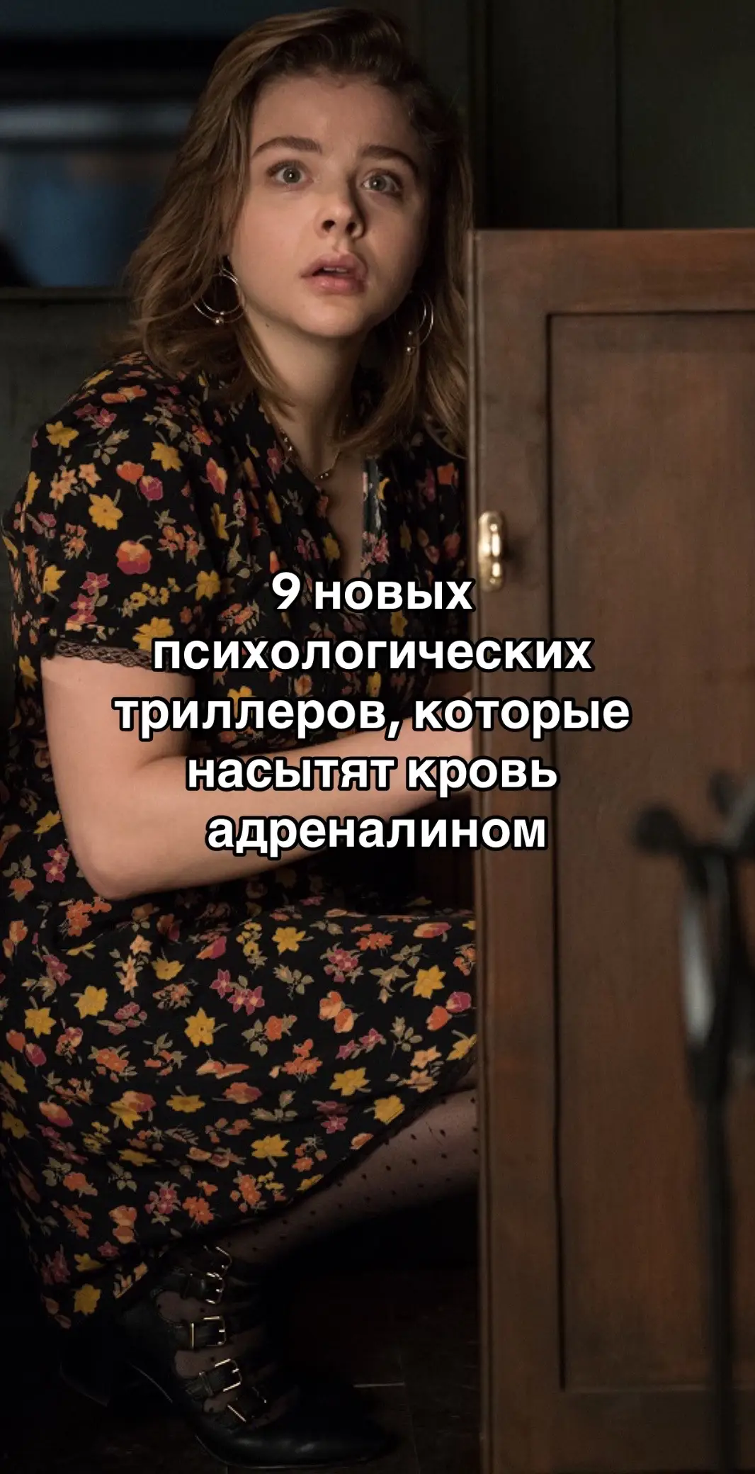 #kadrfilms #фильмнавечер #триллер 