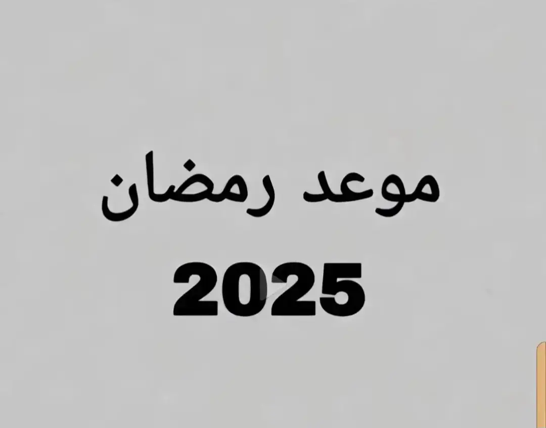 #اللهم_بالغنا_شهر_رمضان🌙 #fypp #tik #الشعب_الصيني_ماله_حل😂😂 #f #