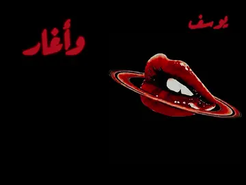 وأغارُ من ثغرٍ ينادي بِاسمِها حتى وإن قَصَدَ المنادي غَيرَها وأغارُ ممن يكتبون قصائدًا فيها وصوفٌ قَد أبانَتْ سِرَّها وأغارُ من أهلِ القبيلةِ كلِّهمْ كانوا لها عند الشدائدِ ظهرَها واغار من مرآتها فهي التي قد أبصرت كل الجمال فسَرَّها #الكويت #شعر #اكسبلورexplore #اكسبلور #foryou #explorepage #explore #fypシ #fyp #viral #voiceover #السعودية #العراق #الاردن 