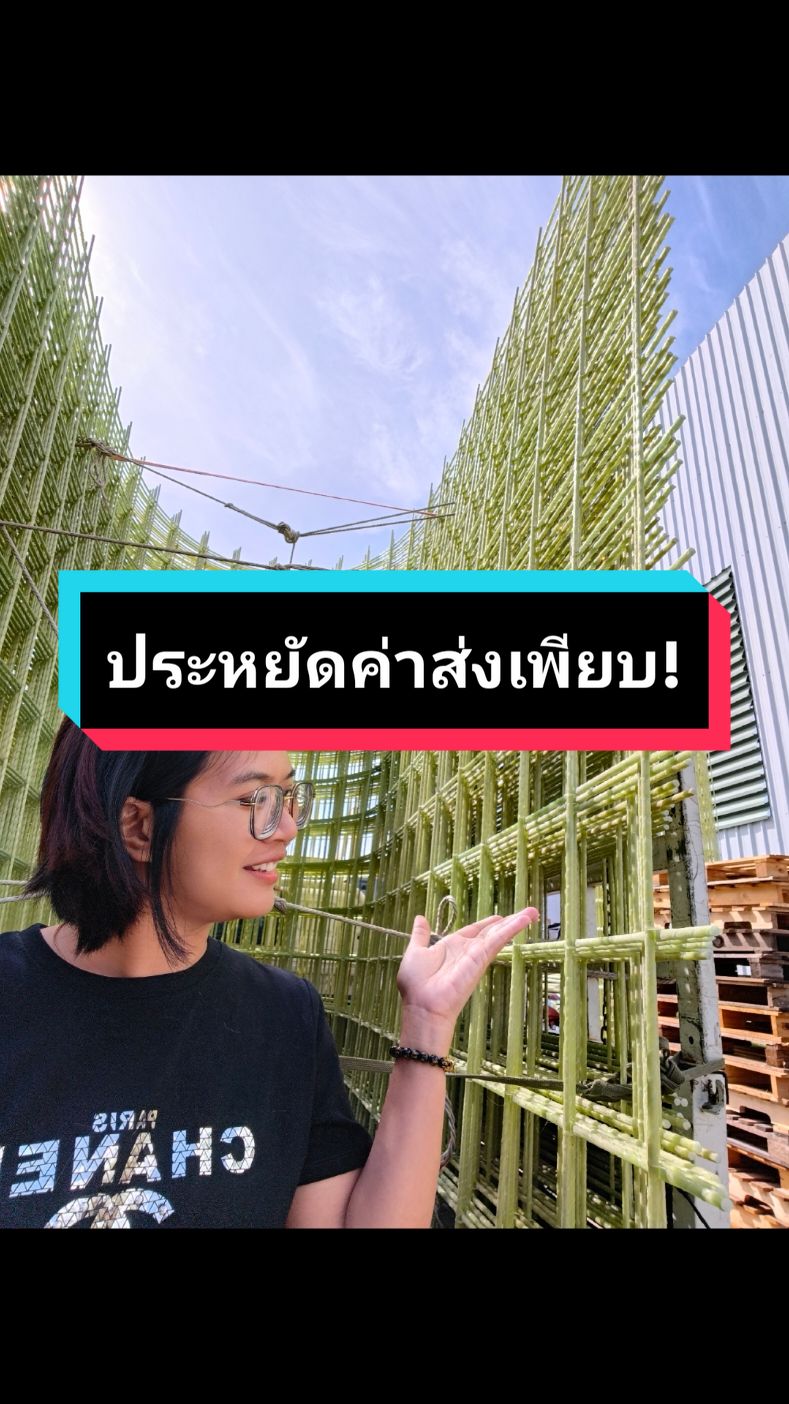 #เทรนด์วันนี้ GFRP MESH ยาว 6 เมตร ส่งได้ง่ายๆ ด้วยกระบะ ประหยัดค่าขนส่งเกินคาด !! #วัสดุก่อสร้าง #ใช้ดีบอกต่อ #gfrpmesh #fibermesh #ไวเมทไฟเบอร์ #นวัตกรรมใหม่ #owner #gfrpkings #gfrp #netzero #Sustainability #infrastructure #ถาวร 