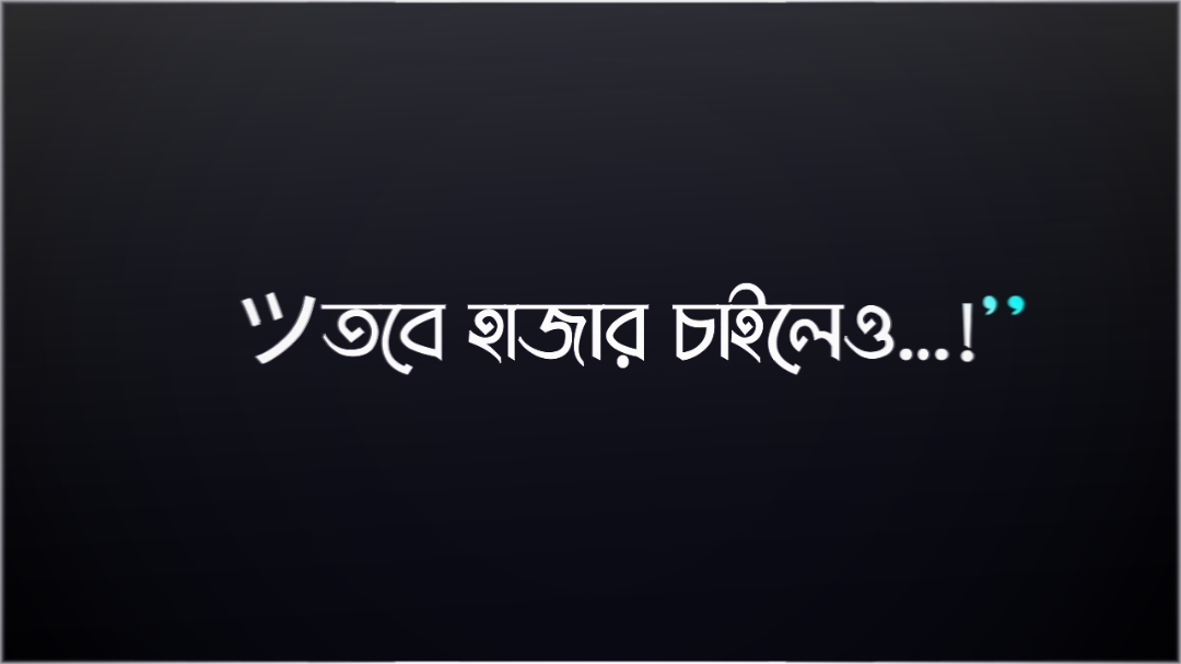 যে রক্তের সাথে মিশে গেছে থাকে কি ভুলা যায়..!!😅💔#foryou #foryoupage #lyrics_tushar_editz #lyrics #lyricsvideo #lyrics_songs #lyrics_video #avc_editors_🌿 #bdtiktokofficial #bd_editz🇧🇩🔥 #bd_content_creators🔥 #bd_editz_society #bd_lyrics_society #unfrezzmyaccount #trending #trend #trendingvideo #tranding #viral #viralvideo #viraltiktok #viral_video #viral_video_tiktok #fyp #fypシ #fypシ゚viral #fypage #tiktok@X SAGOR 