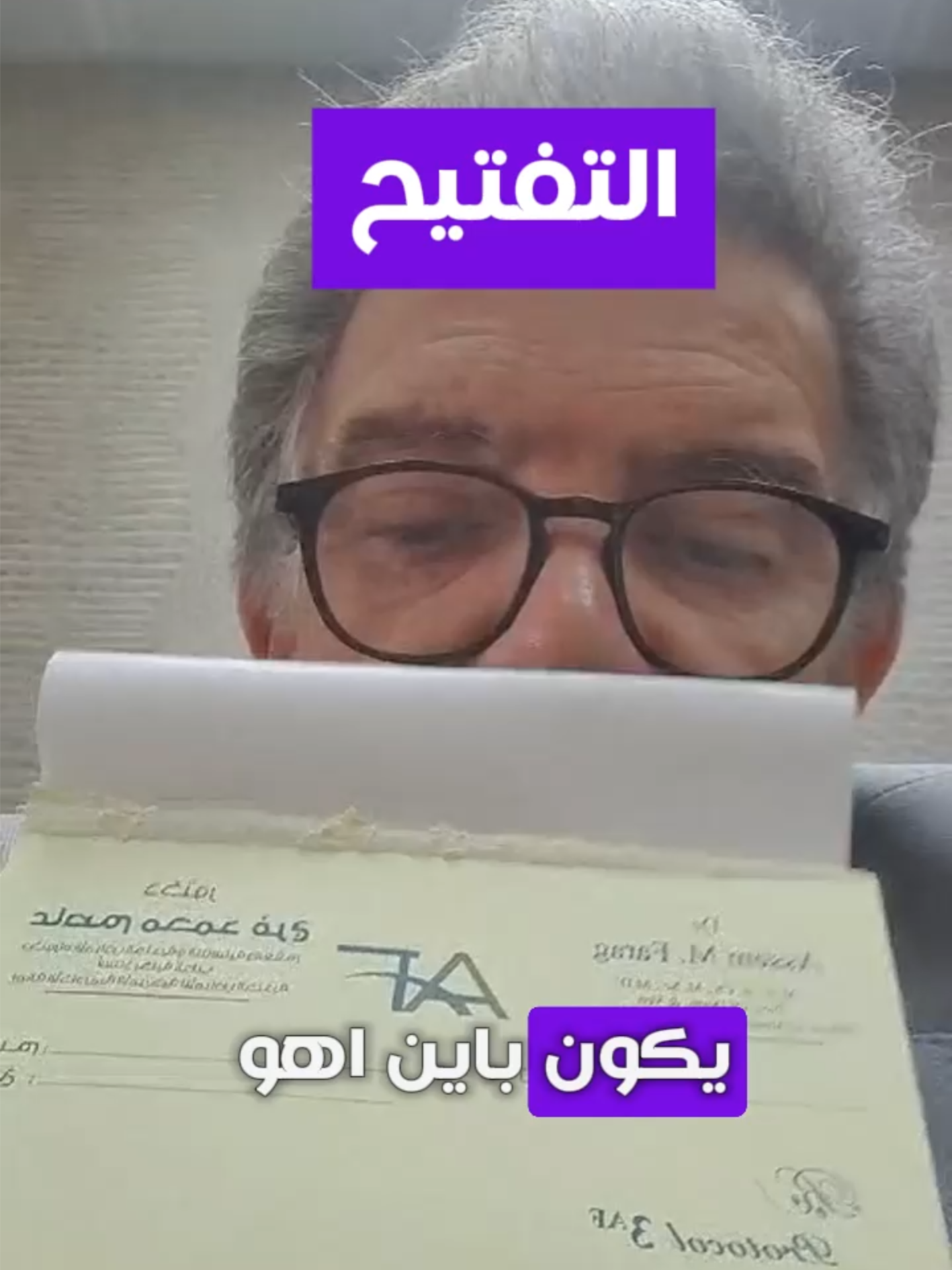 التفتيح