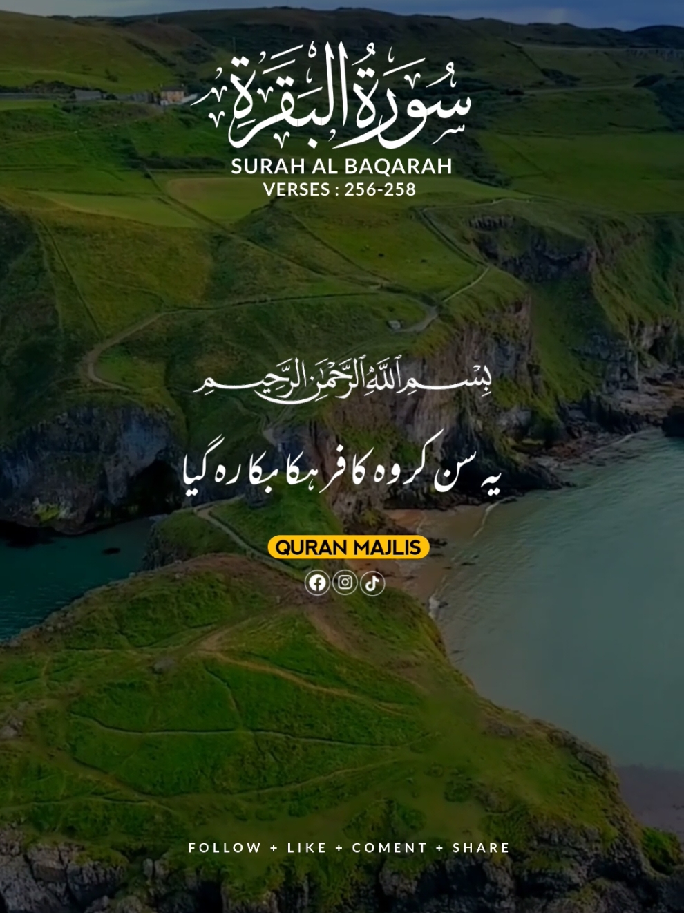 SURAH AL BAQARAH 🌺 VERSES (256-258)#islam #qurantranslationurdu #alquran #trending #fyp #unfrezzmyaccount 