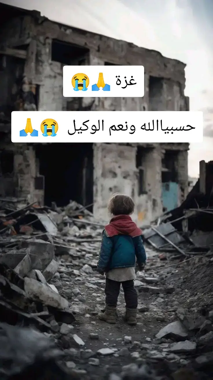 لا حول ولا قوه الا بالله حسبي الله ونعم الوكيل 😭🙏