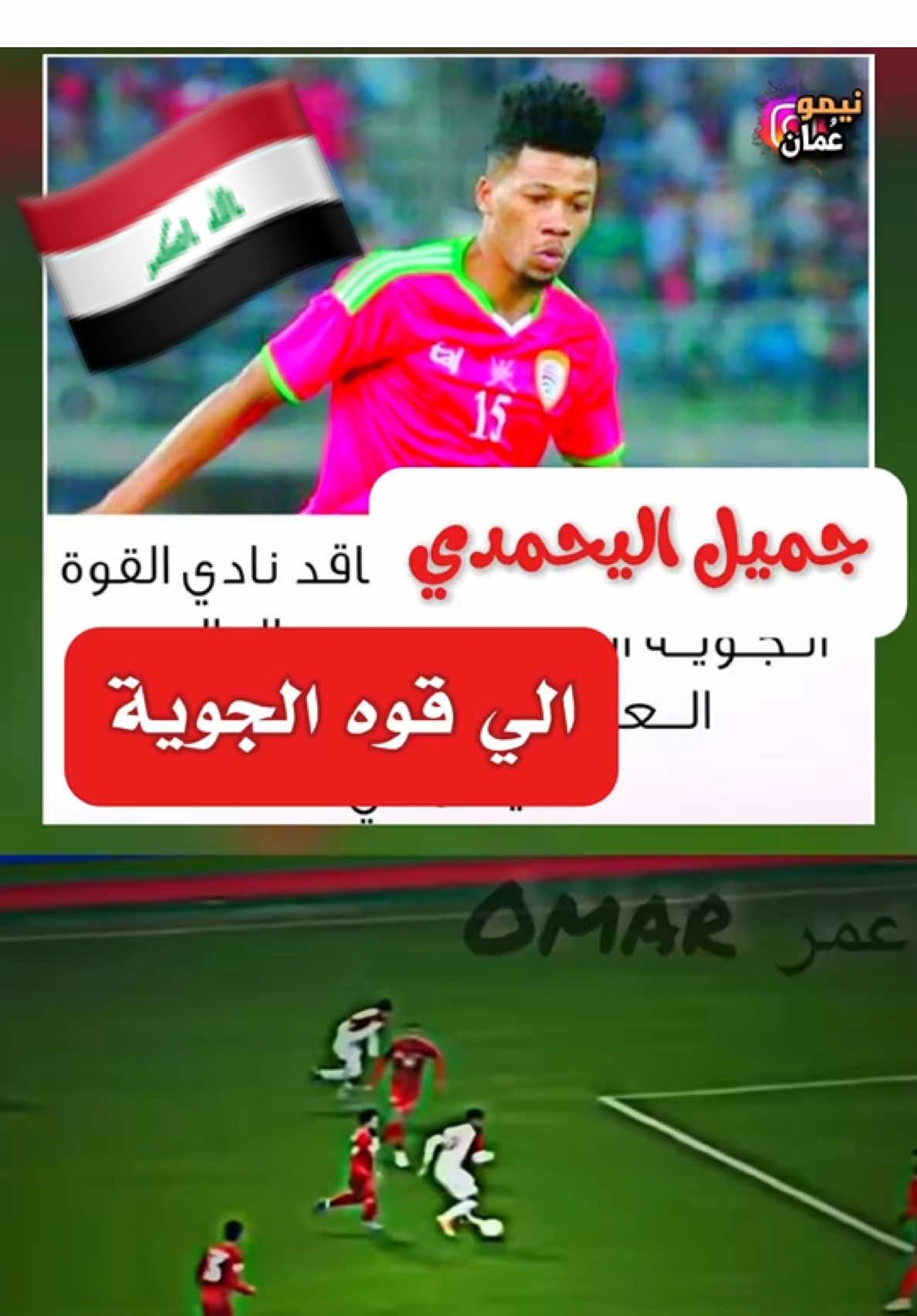 يارب تكمل  #العراق #القوه_الجويه #المنتخب_العراقي 