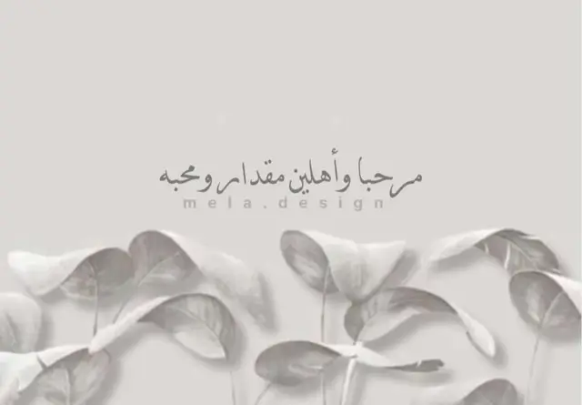 #ثيمات #ترحيب #جاهزة_لطباعة #اكسبلورexplore #كرت #كرت_طاولة #ثيمات_حفلات 