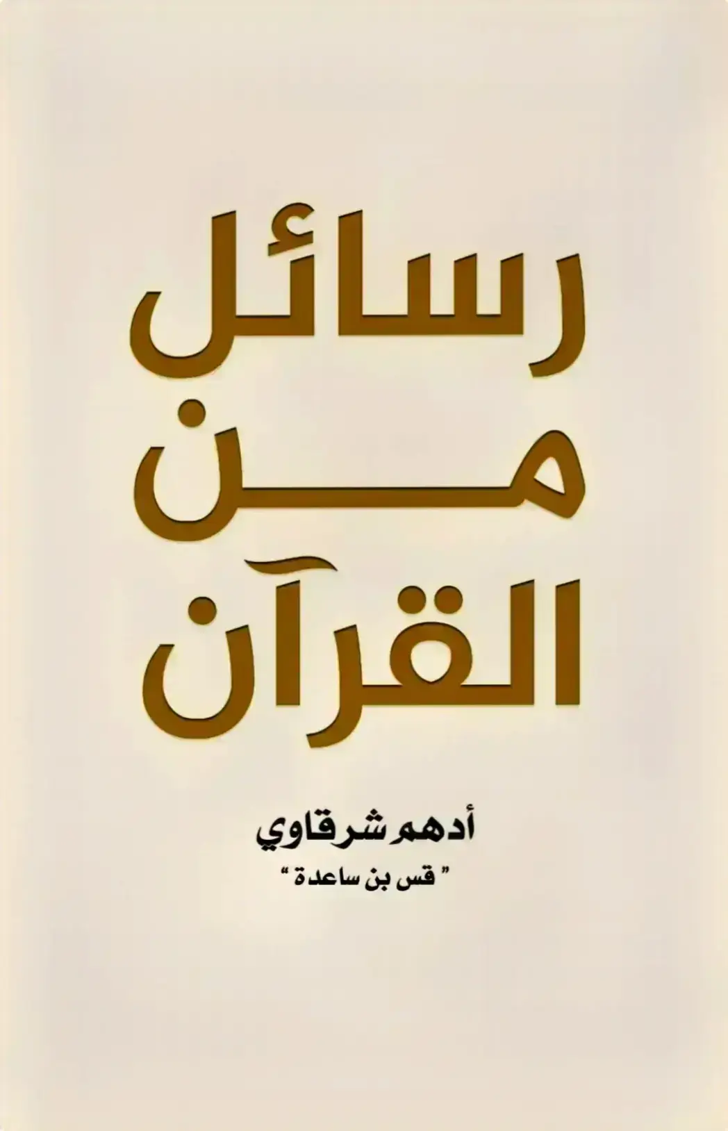 #اخر_قهوة #منصور_السالمي #همسات #اوراق_الذاكرة #دعاء_يريح_القلوب #رسائل_من_القران #دعاء_يريح_القلوب #قران_كريم ##