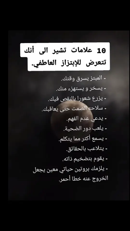 #10علامات تدل علي انك تتعرض للابتزاز عاطفي  #تنمية_الذات والتطوير #استشارات -علاقات-اسرية