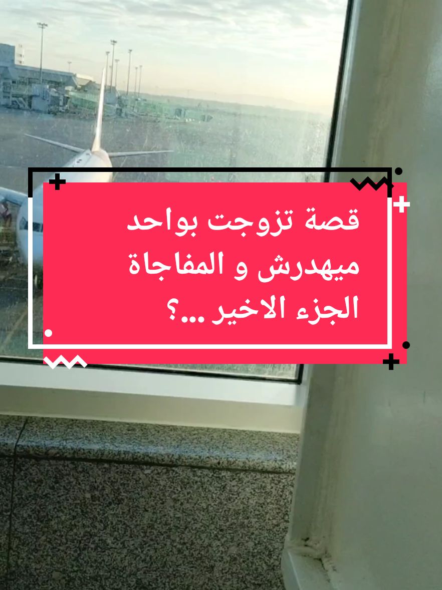 الرد على @redrosse160 قصة تزوجت بواحد ميهدرش و المفاجاة#لبنى_للقصص #قصص_لبنى_الجزائرية #قصص_واقعية #حبيبة #رانيا #قصص_جزائرية_واقعية #قصص_ميرال 