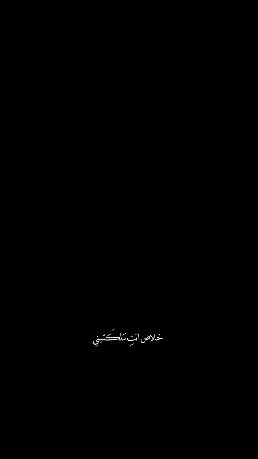 😔🤍🤍.  .  .  .  .  #احمد_بتشاان #هيثم_يوسف #شاشه_سواد #كرومات_شاشة_سوداء_تصميم #ستوريات #اغاني #اكسبلورexplore 