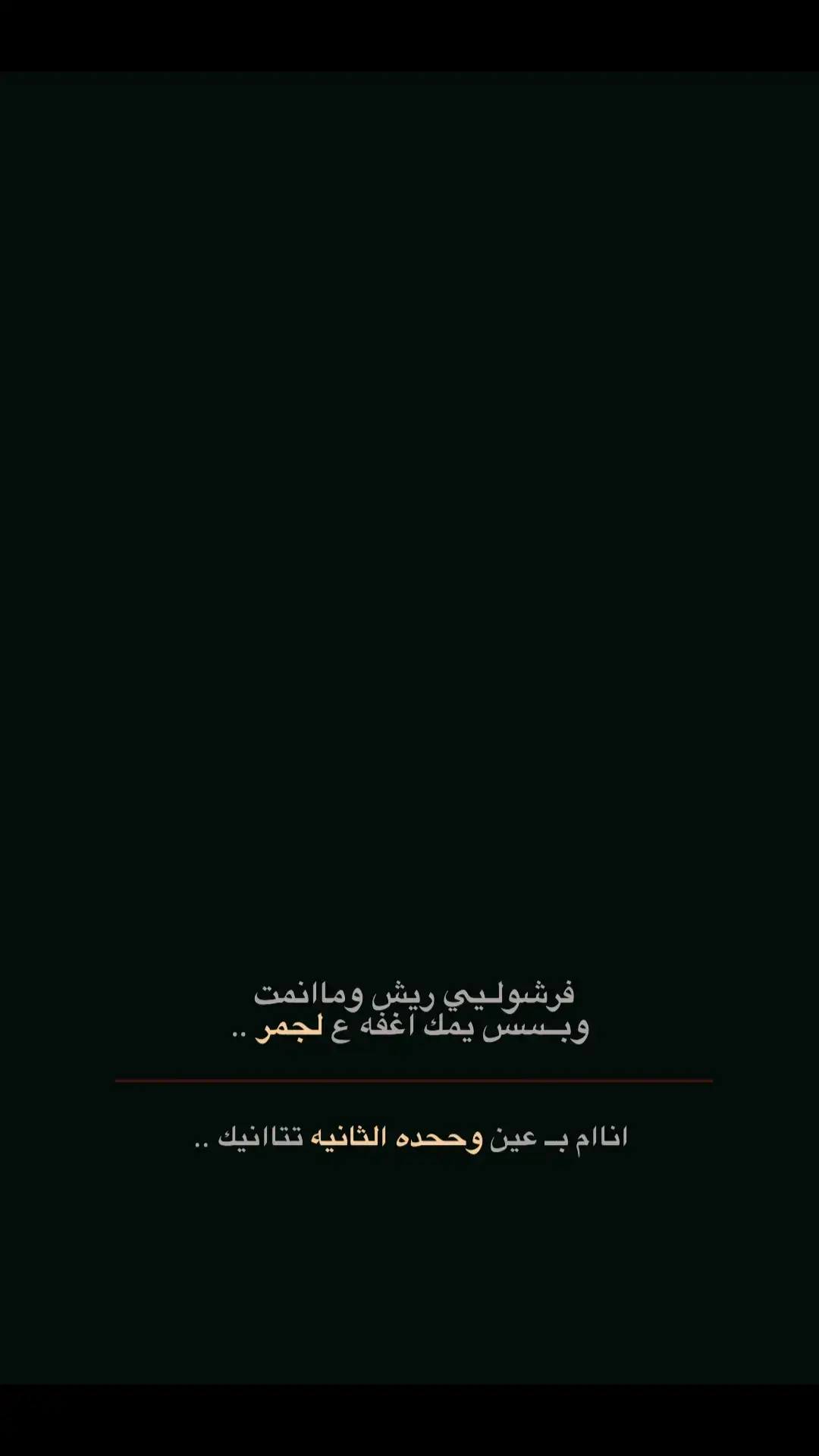 خخوش . . . . #ضرغام#شعراء_وذواقين_الشعر_الشعبي🎸#اياد_عبدالله_الاسدي#مالك_الباوي#اكسبلور_explore#ستوريات🖇️🎬 