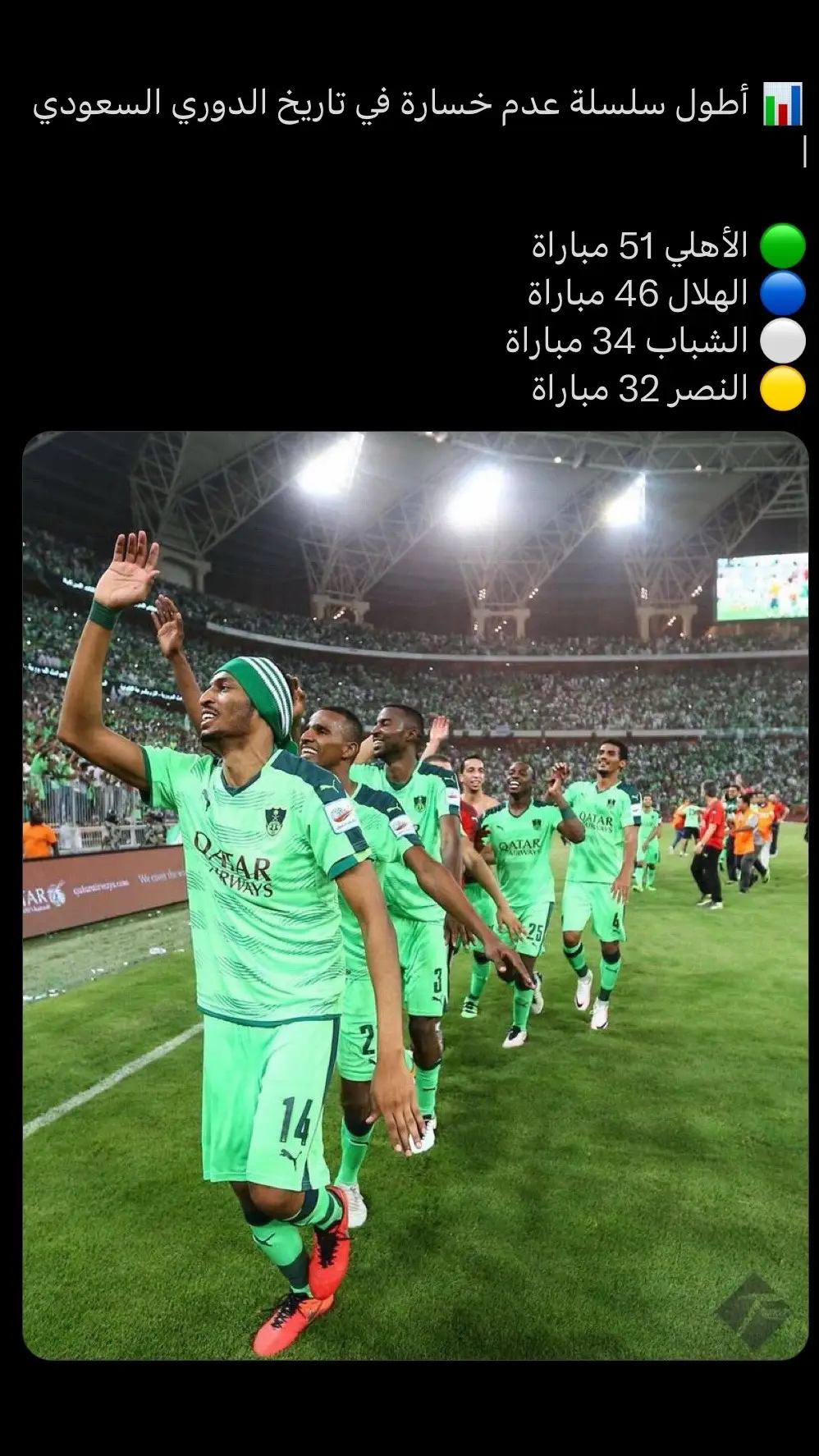 #الاهلي #الاهلي_فوق_الجميع #alahli #الملكي #ايفان_توني #ايبانيز #ديميرال #محرز #فيغا #كيسيه #السومه 