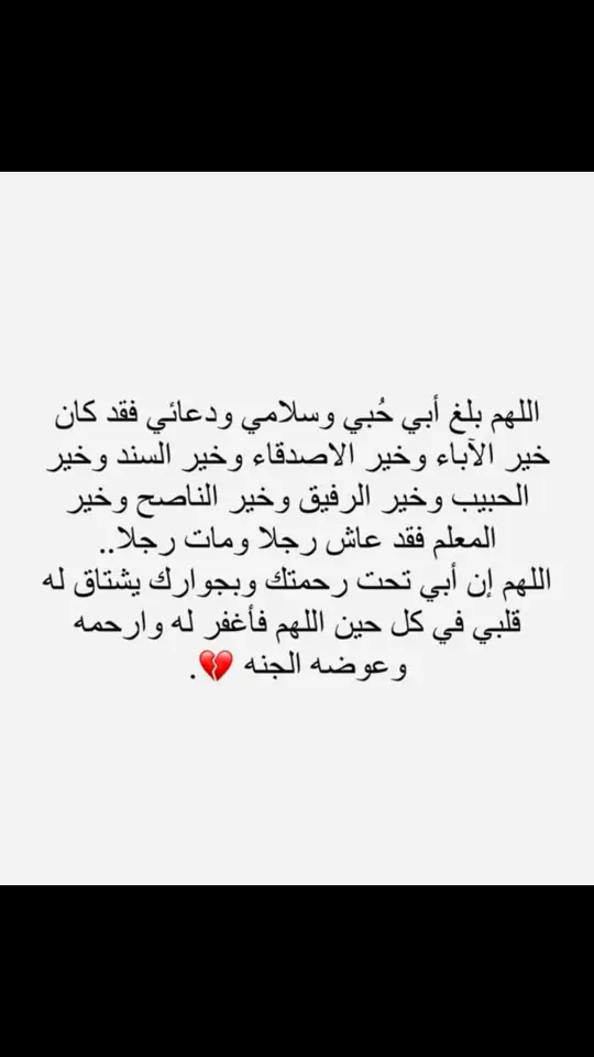 #رحمك_الله_يا_فقيد_قلبي😭💔 #💔🥀 #واغفر_لابي 