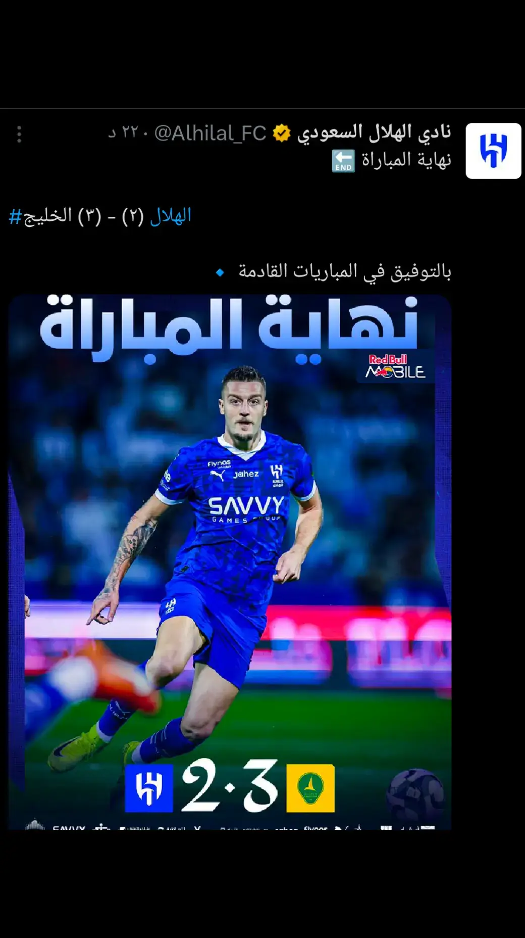 خطاك بعيوني صواب 🤦🏽‍♀️💔#الهلال_السعودي #اكسبلوررررر #الخليج #هاردلك #💙💙💙💙💙💙 #مترو #سافتش 