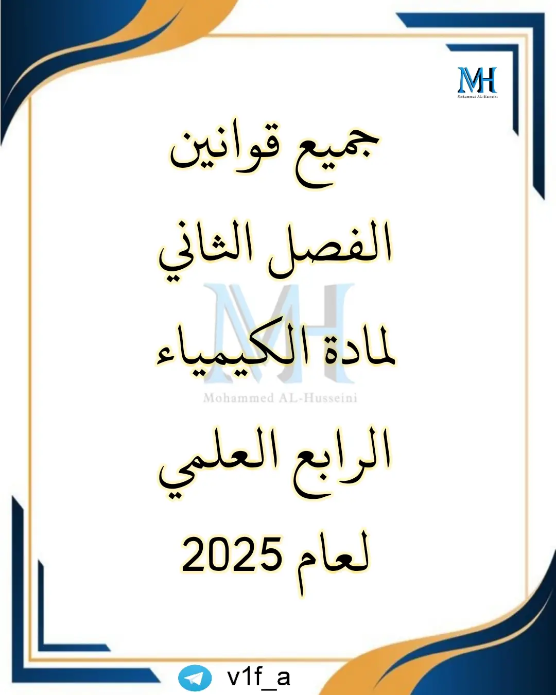 الرابع العلمي 2025 #رابعيون2025  #fyp #foryou #vira #دوسو_مرتين_على_الشاشه #الشعب_الصيني_ماله_حال #نجاحی #viralvideo #tektok #اطلبوا_وتدللون #اسئلة_واجوبة #احياء_ثالث_متوسط_😭 #حذوفات_الثالث_متوسط #وزاريات_مرشحات_الثالث_متوسط #الرابع_علمي #دراسة #اكسبلور #العراق #مرشحات #مرشحات_كيمياء_للصف_ثالث_متوسط_2021 #كيمياء #سادس_احيائي #ملخصات 