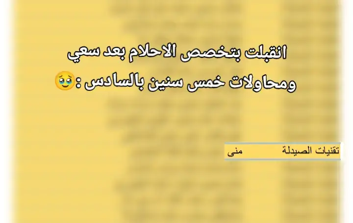 يافرحتي واني اشوف حلم عمري صار واقع ✨  #صيدلة #pharmacy #جامعة #pharmacist #الشعب_الصيني_ماله_حل😂😂 #اكسبلور 