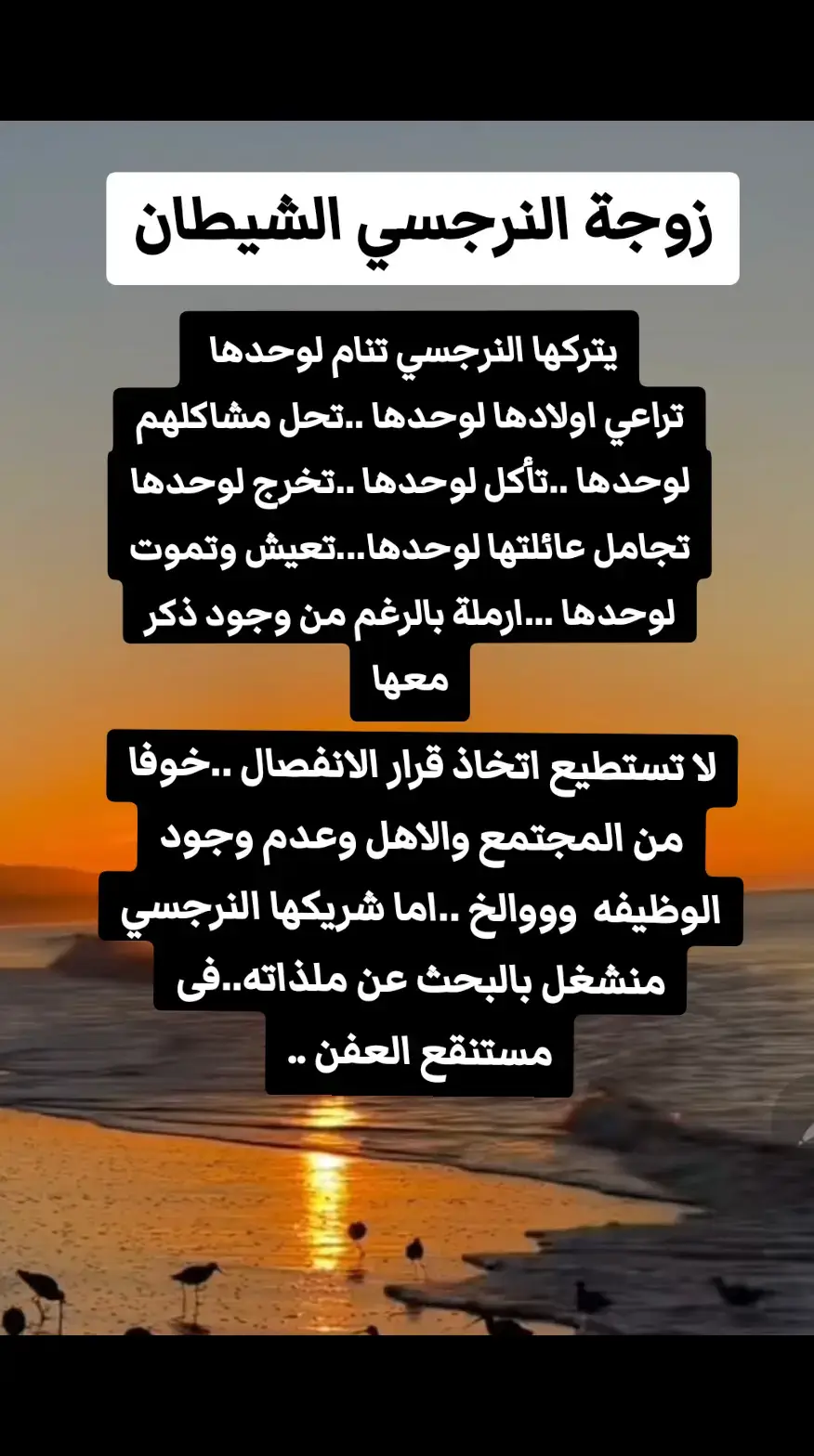 #نرجسيه #النرجسي #النرجسيه #النرجسيه🖤🥂 #narcissist #narcissistic#الصمت_العقابي #الزوج_النرجسي #الام_النرجسية #الاب_النرجسي #علاقات_سامه #الحماة_النرجسية #اضطرابات_نفسية #اضطراب_الشخصية_النرجسية #تعافي #fyp #foryou#fffffffffffyyyyyyyyyyypppppppppppp #مجلة_وجوه_القمر #soherqassem #سهير_قاسم #viral #اكسبلور#explore