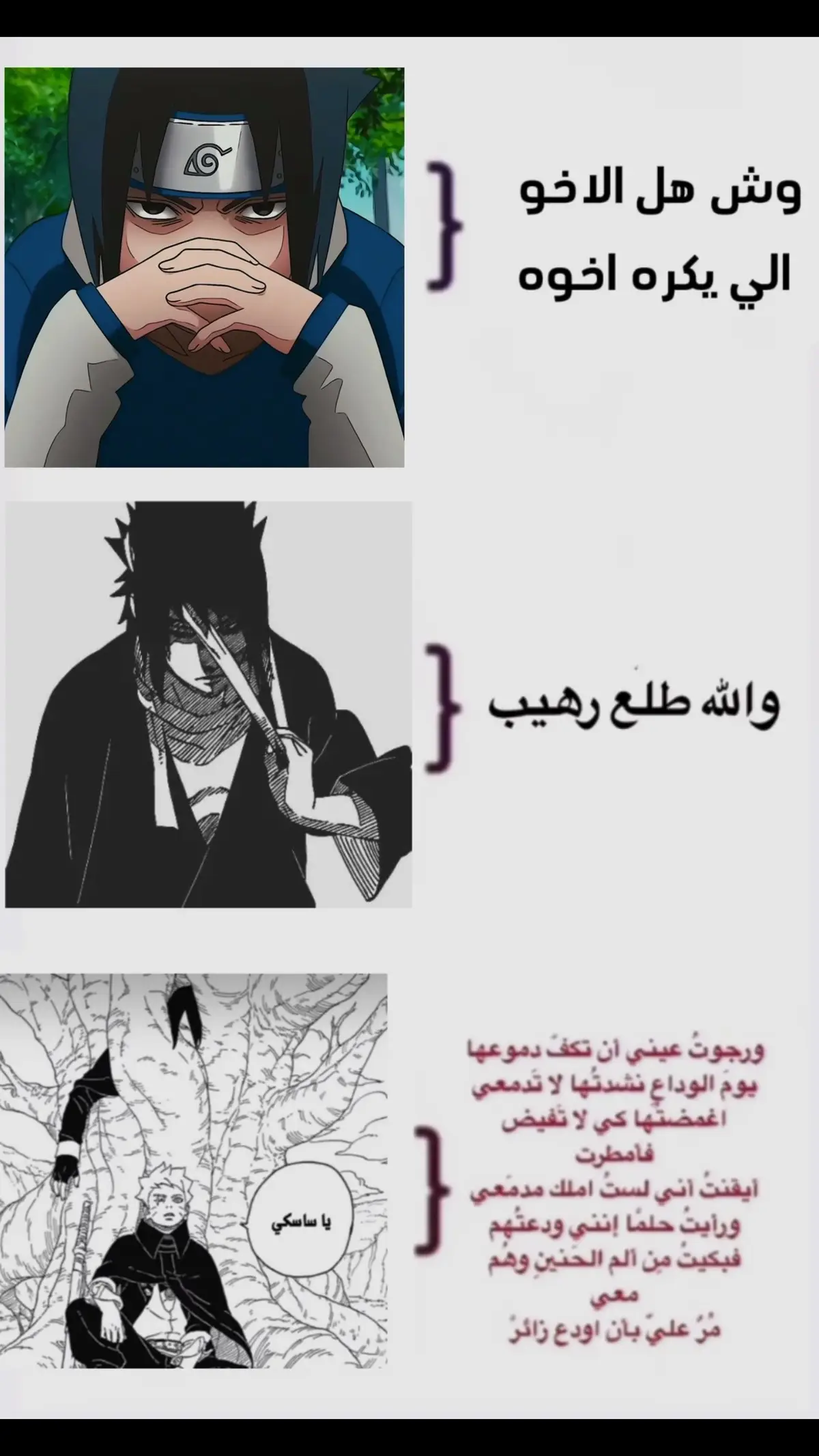 #ابو_فٰيصل🚶 #sasuke #naruto #boruto #madre #obito #itachi #uchiha #sasukeedit #narutoedit #explore #fypシ #viral #ساسوسكي_للنخاع🤩 #بوروتوي_للنخاع☠️ #ناروتوي_للنخاع #sasukeuchiha #💔 