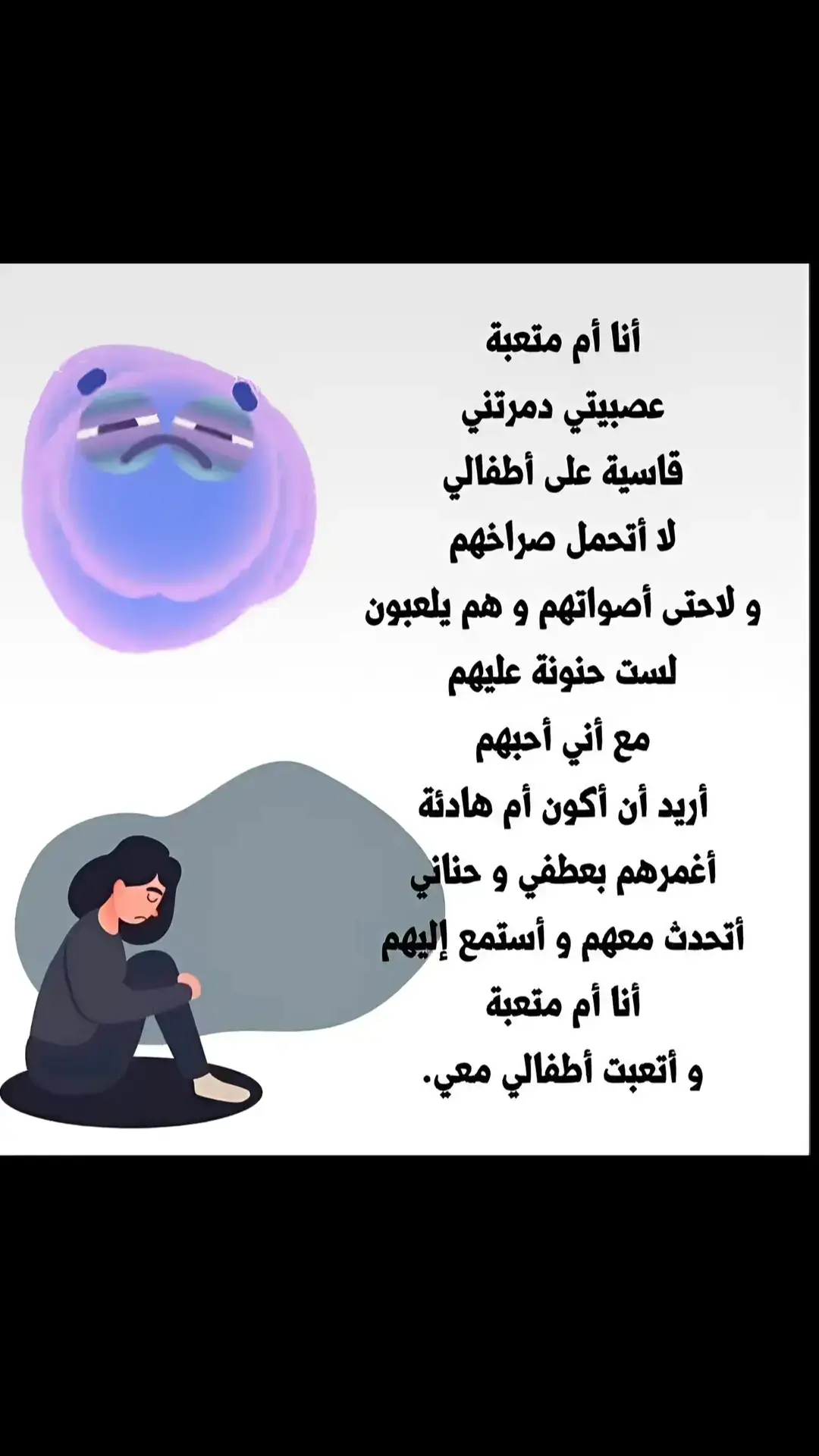 انا ام. متعبه بكل معنا الكلمه بتمنا نصايحكون 🥺