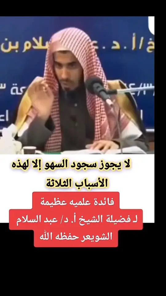 #الشيخ_عبدالسلام_الشويعر_حفظه_الله 