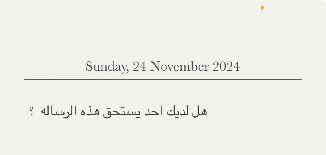 #حُب #هل_لديك_احد_يستحق_هذه_الرسالة #شهر_نوفمبر #اقتباسات #اقتباسات_حب #شعور_قلب #اكسبلورexplore #احبكم_يا_احلى_متابعين #اكسبلوررررررر #عكاش_الخفاجي📰 #fyp #foryou #foryou #FA #pyfツ #for 