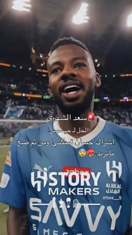 #الكوول_لعبتي #الهلال💙💙💙اكسبلور #كويلار_مهوس_فيني🤍🔥🇨🇴🤦 #الهلال💙💙💙 #الرقيب__سافيتش🇷🇸 #الهلال_العالمي_كبير_اسيا #ميتروفيتش #كويلار_قطاع_الطرق🇨🇴💙 #ميتروفيتش #الهلال_العالمي💙🤙 #الهلال_العالمي #الهلال💙💙💙ا 