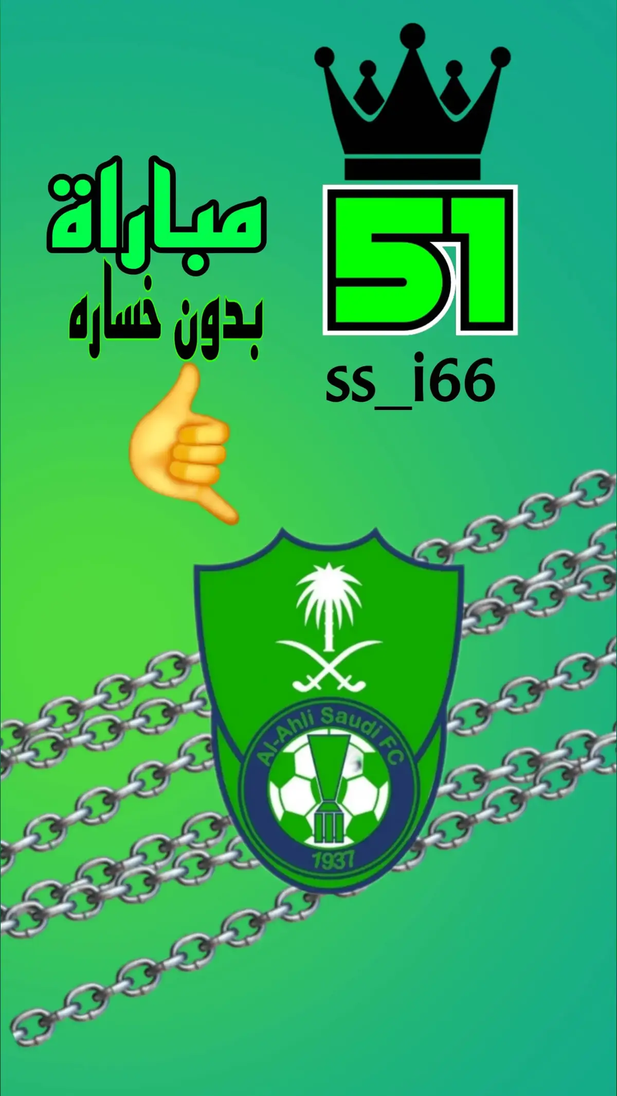 51 مباراة  مستحيله على الجميع لان الاهلي سيدها🤍💚