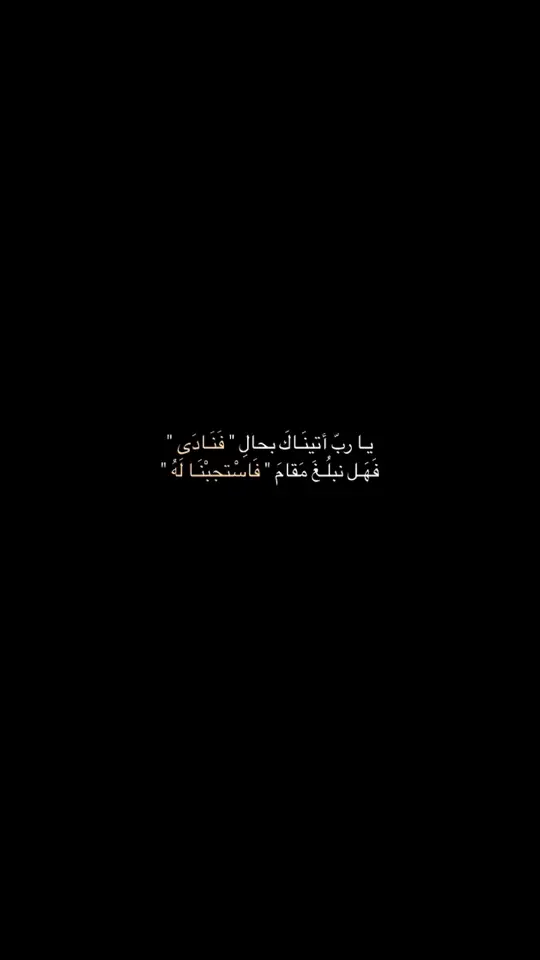 لَا إلهَ إِلا أنتَ سُبحانكَ إنّي كُنت من الظّالمين.#قران 