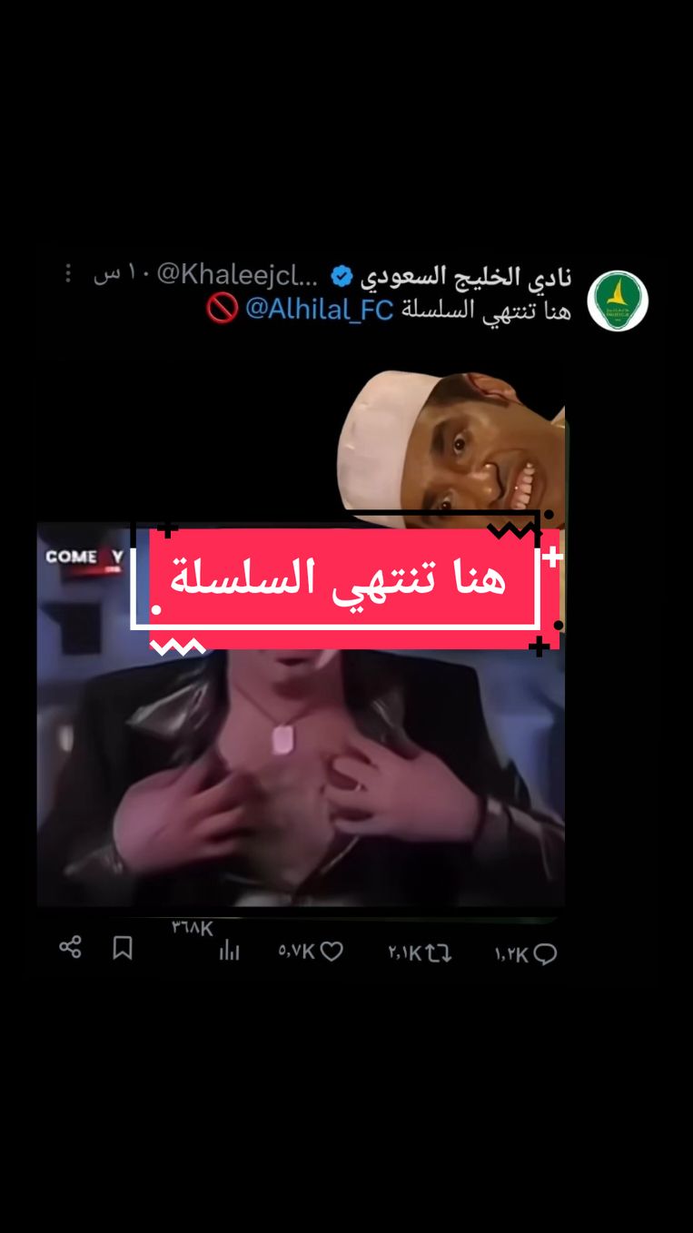 هنا تنتهي السلسلة