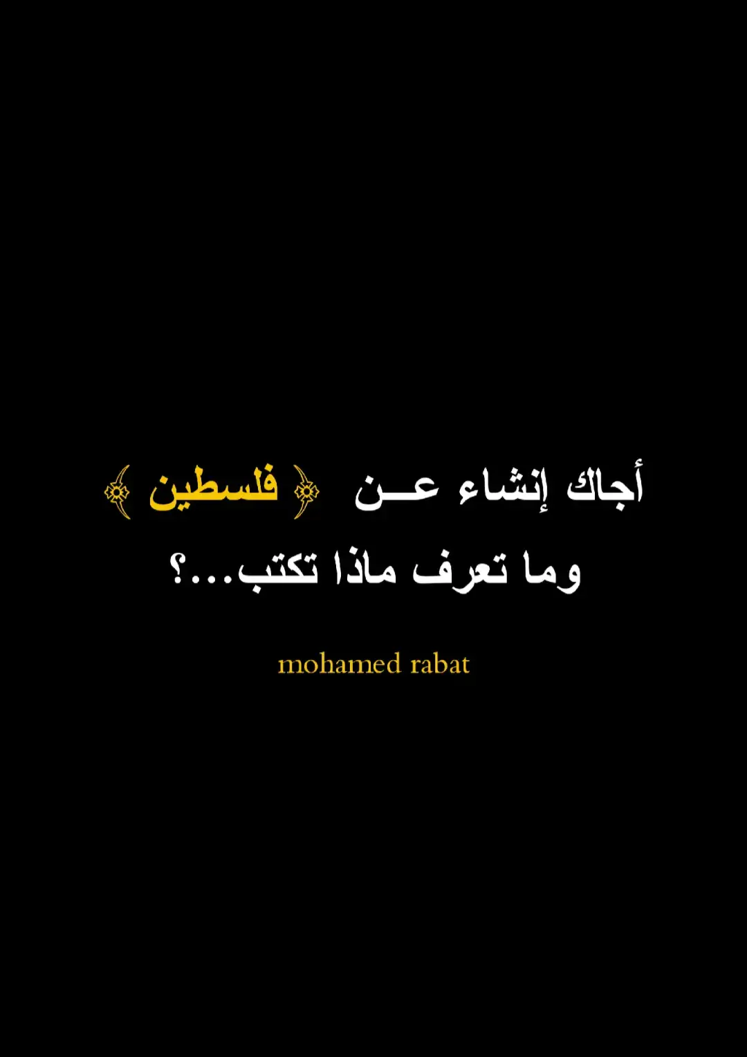 #كلمات_من_ذهب #خواطر #إقتباسات #شعر #عبارات #أقوال #foryoupage #فصحى #كلام_من_القلب #الحب 