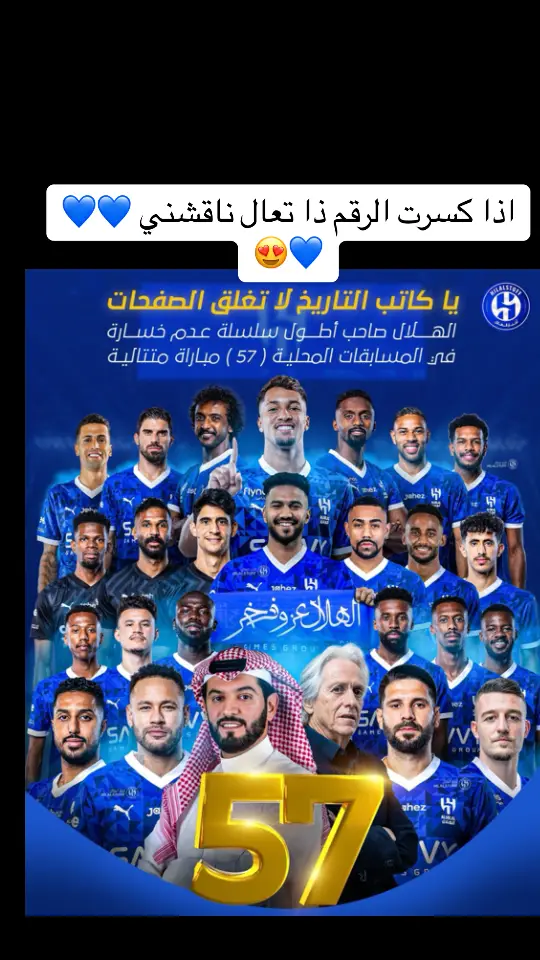 #اذا كسرت الرقم ذا تعال ناقشني 💙💙💙😍#الهلال 