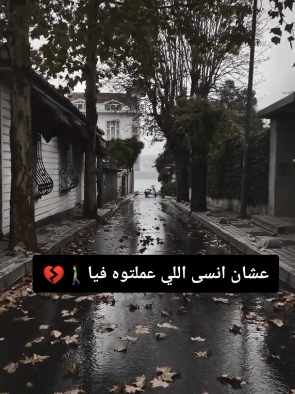 اول مره اتمنى ان انا يكون عندي زهايمر بجد عشان انسى اللي عملتوه فياا🥺🩹🥀🎧#تصميم_فيديوهات🎶🎤🎬 #تصميمي🎬 #حالات #أستوريهات #foryou #ترند 