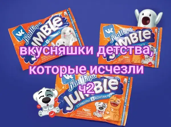 Возможно что-то из этого до сих пор можно найти в вашей местности, потому что подобных комментариев было много. Все вкусняшки и не вспомнишь. #сладости #вкусняшки #детство #прошлое 