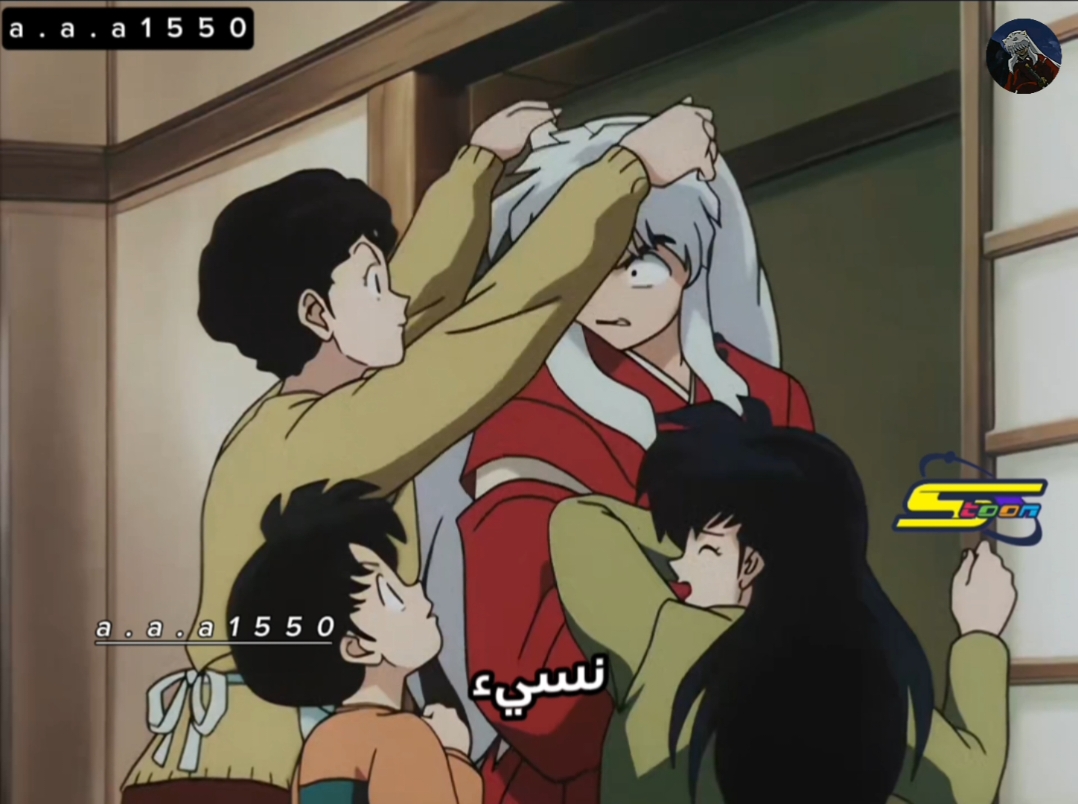 انيوشا كاجومي ❤️🥺 انيوشا مضحكه 😂 #ذكريات_الزمن_الجميل #سبيستون #inuyasha #getosuguru  #jujutsukaisen #aaa1550 