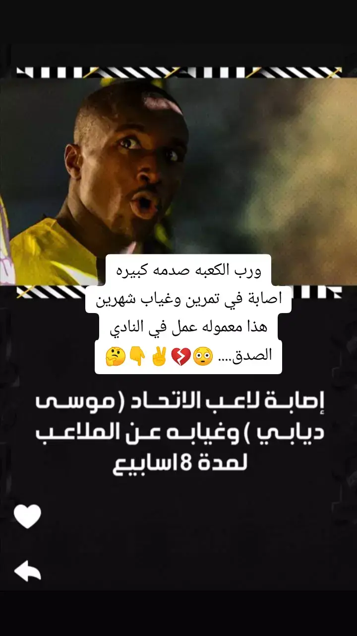 #صداره_اتحاديه #دوري_روشن_السعودي #الصدق #2024 