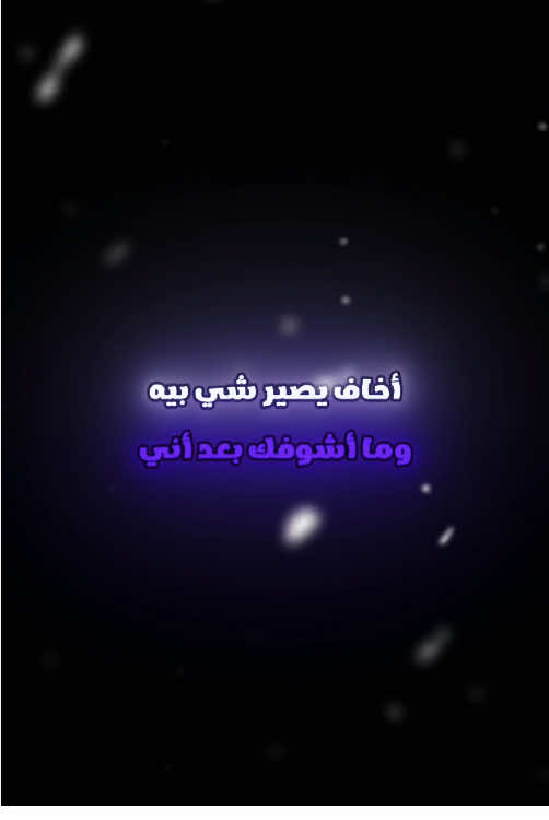 اخاف يصير شي بيه، وما أشوفك بعد اني، ما أوصيك انا بكلشي، وصيتي لا لتنساني. #نصرت_البدر #لا_لتنساني #اخاف_يصير_شي_بيه  #روائع_نصرت_البدر #روائع_فن_العراق  #نصرت_البدر_لا_لتنساني #نصرت_البدر_اخاف_يصير_شي_بيه #CapCut 