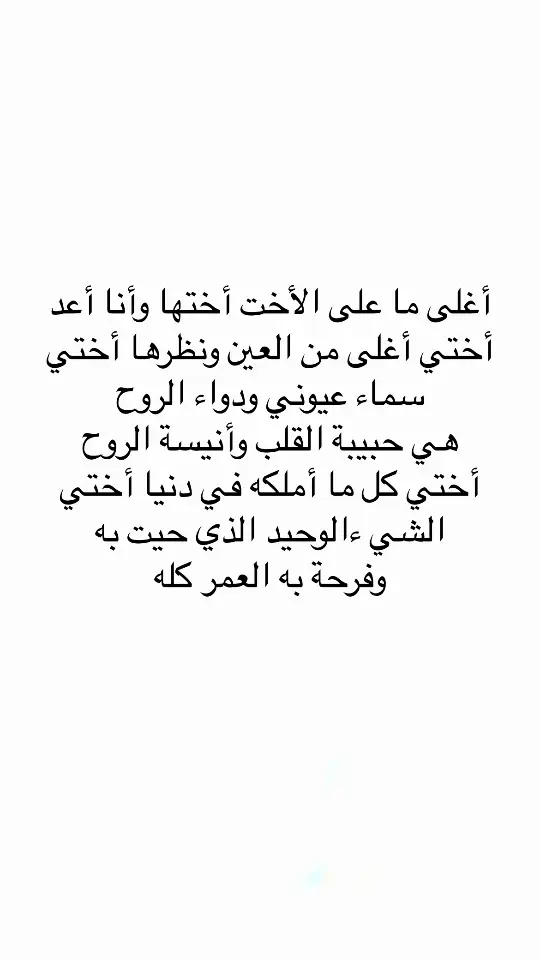 خواتي الله يديمكم لي ❤️#اقتباسات #اقتباسات_عبارات_خواطر #مالي_خلق_احط_هاشتاقات #عبارات #اكسلبور #اكسلبور 