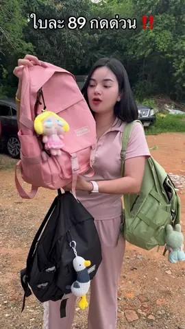 #กระเป๋าเป้สะพายหลัง #กระเป๋า #กระเป๋าสะพายข้าง #กระเป๋าผู้หญิง #กระเป๋าผู้ชาย #กระเป๋าผ้าแคนวาส #ฟีด 