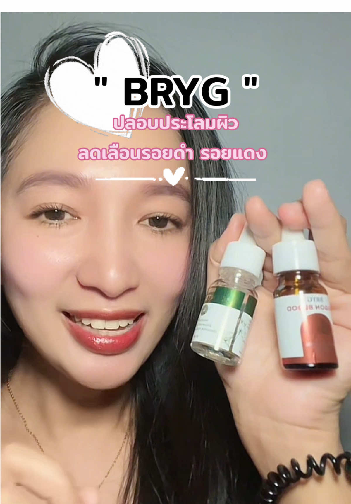 #สกินแคร์ #bryg #ดูแลผิว #รีวิวบิวตี้ #tiktokบิวตี้ #tiktokป้ายยา #เซรั่ม  @(อุ๋ย)Thanyarat246⛵️  @(อุ๋ย)Thanyarat246⛵️  @(อุ๋ย)Thanyarat246⛵️ 