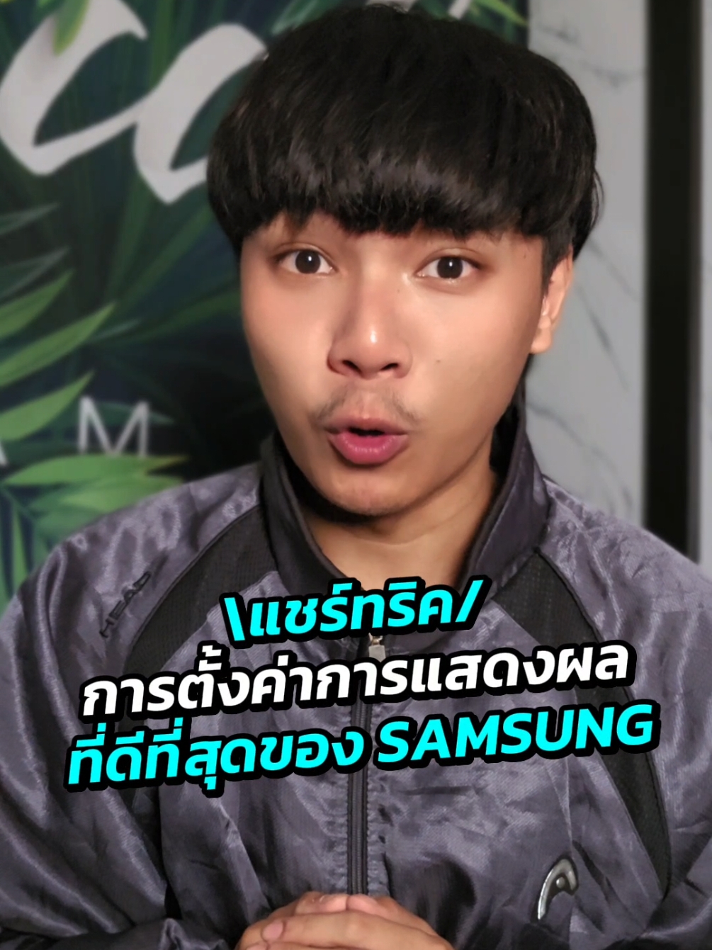 แชร์ที่การตั้งค่าจอแสดงผล ที่ดีของ Samsung วิธีการตั้งค่า ทำอย่างไรบ้าง? #รอบรู้ไอที #แชร์ทริค #เคล็ดลับ #ทริคดีๆ #sharethis #samsung #samsungtips #ซอแซมรีวิว 