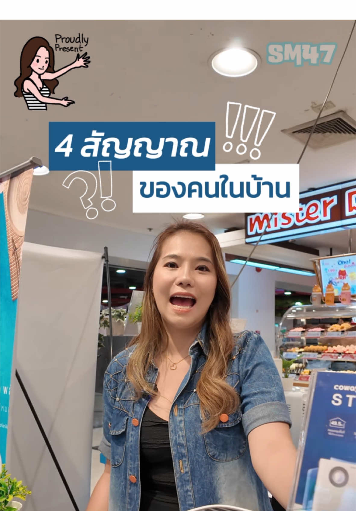 จุกสังเกตุ สัญญานบอก ที่คนในบ้าน จะต้องมี #เครื่องฟอกอากาศ  แบบด่วนๆ #coway #cowaythailand #cowaycenter #proudlypresent #sm47