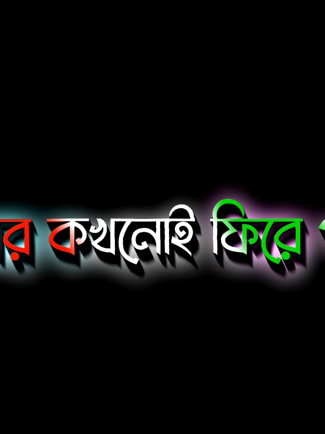 তবে এ কথাটা আমার মন কিছুতেই মানতে চাই না...............!!!😔🌸😖 #sedstory #bd_lyrics_creator_nazim #unfrezzmyaccount #harttuching_line #munshiganj_lyrics_creator @Hey Shakib🤷🏻‍♂️ @foryou@For You 