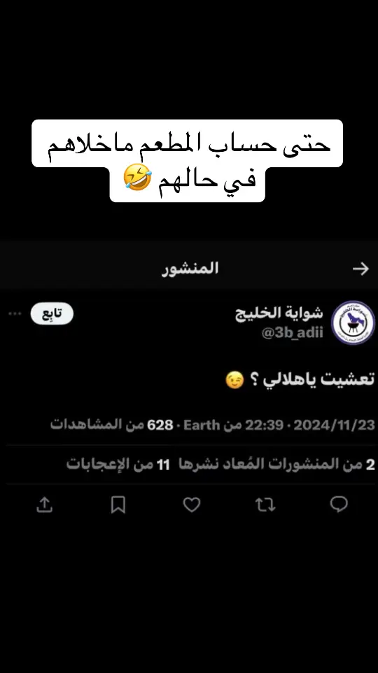 #نادي_الهلال #نادي_الخليج_السعودي #طقطقه_ضحك_مقاطع_وناسه 