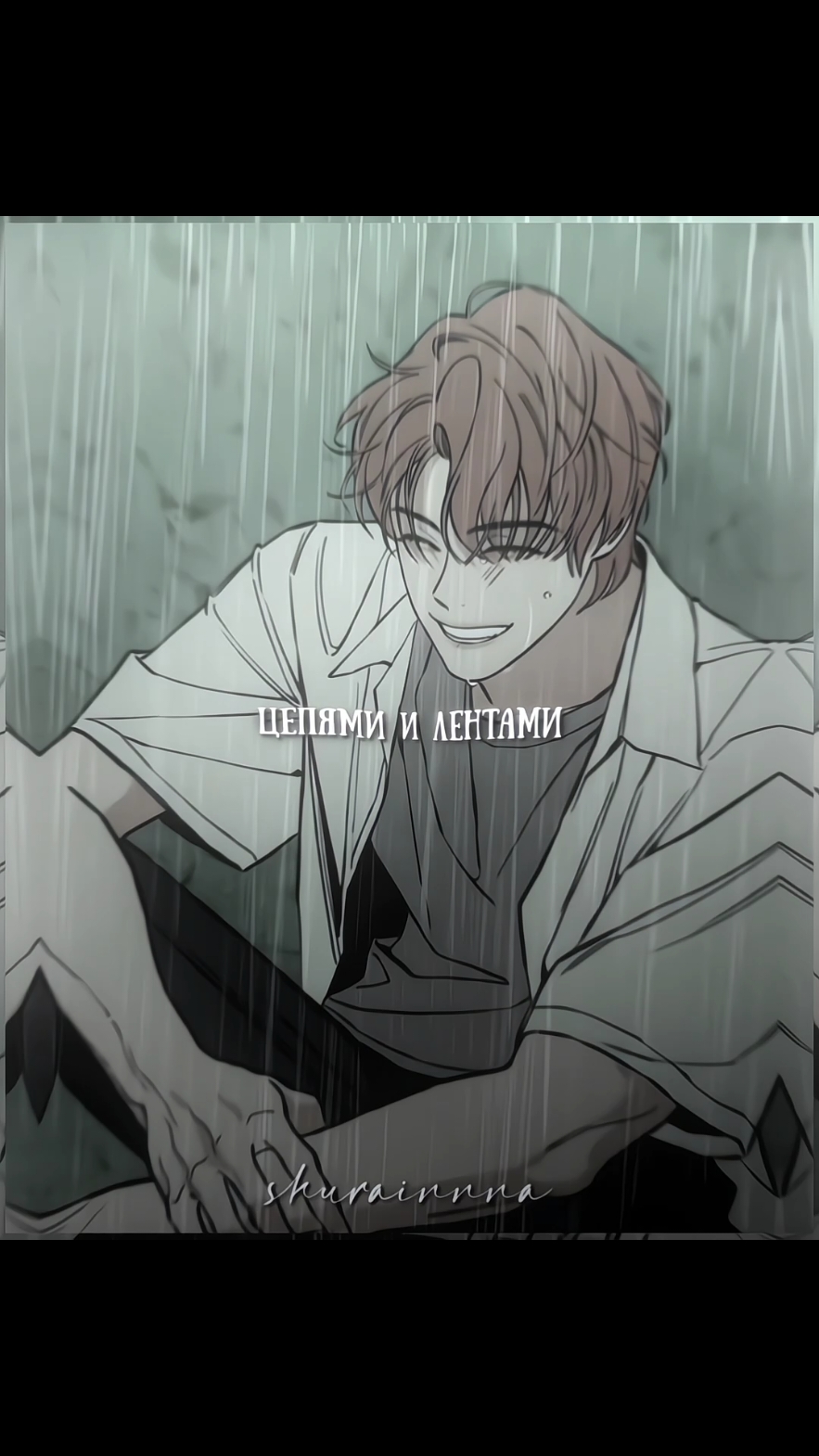 тгк shurainnna #слезынаувядшихцветах #manhwa #shurainnna 