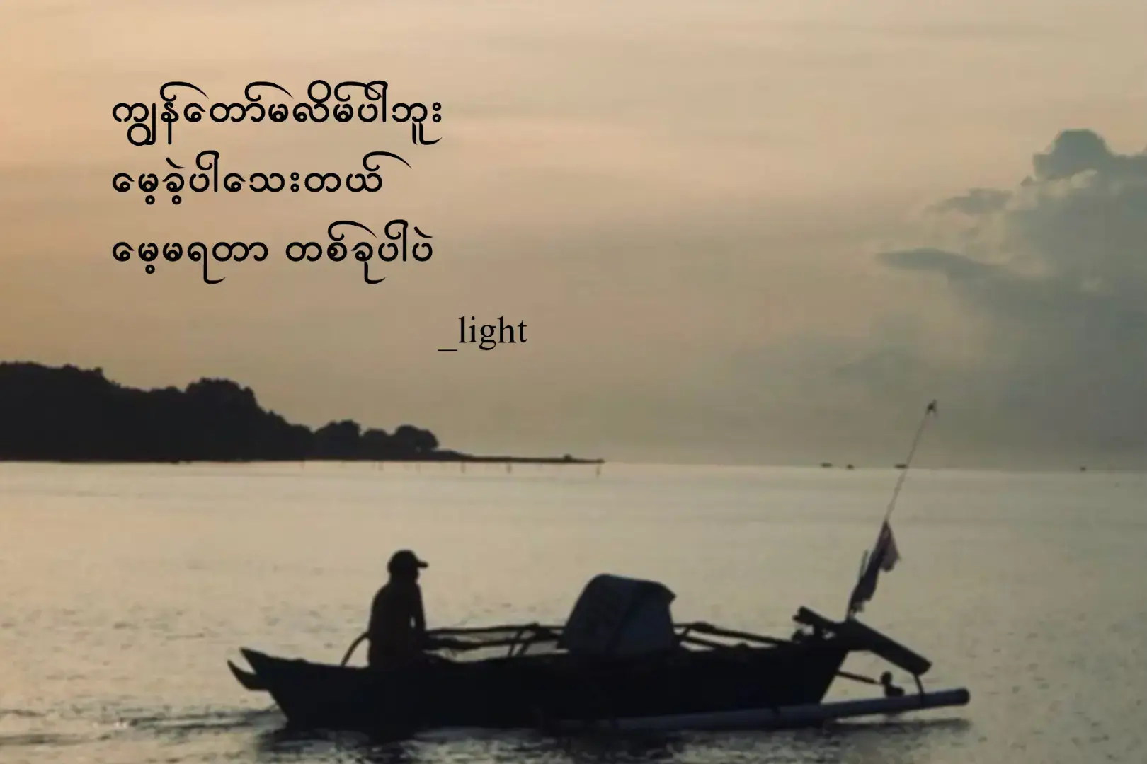 ပုံအလွတ်လိုချင်ရင် ဒီbroဆီမှာယူဗျ@y.htet758 #light2006 #fpy #foryoupage 