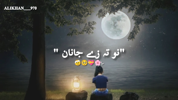 Na nu ta ze janan🥺💝 #foryoupageofficiall #viral?fypシ #pashtopoetry #millionviews #trendingvideo  #alikhan___970 